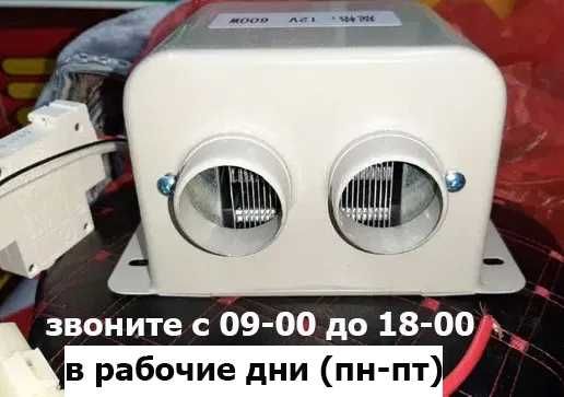 электрическая печка 12 и 24 вольта на любой автомобиль ОБОГРЕВАТЕЛЬ от