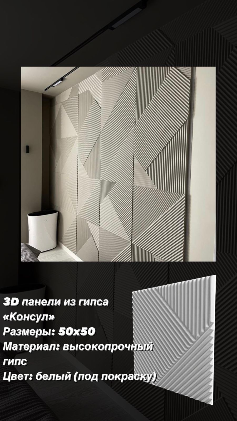 Стеновые панели 3D из гипса