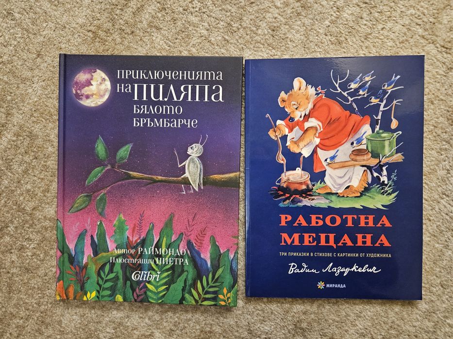 Нови детски книжки