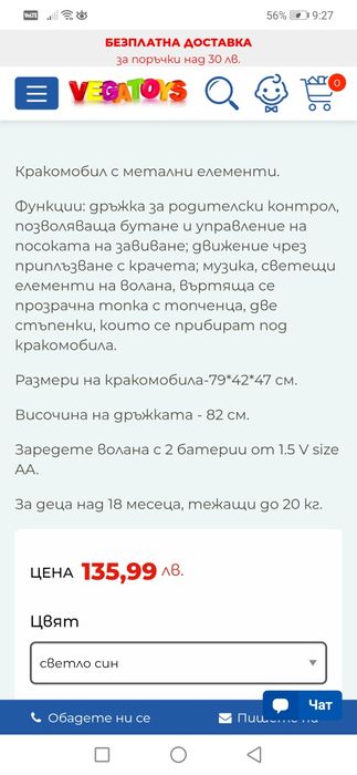 Кракомобил с родителски контрол