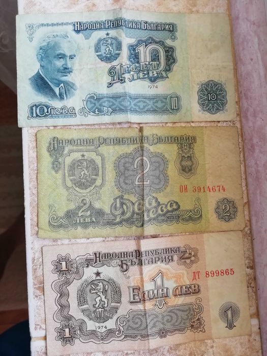 Банкноти от 1974 г. 10 лв , 2 лв и 1 лв - всички общо за 18 лв