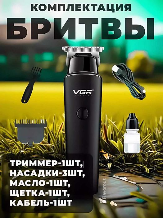 Триммер для стрижки волос и бороды VGR V-937 с LCD дисплеем