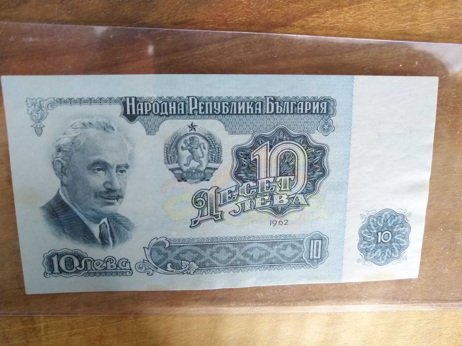 10 лева UNC и 5 лева /VF/1962 година