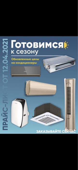 Акция! Кондиционеры,тепловые завесы .Рассрочка платежа . Цены , ниже К