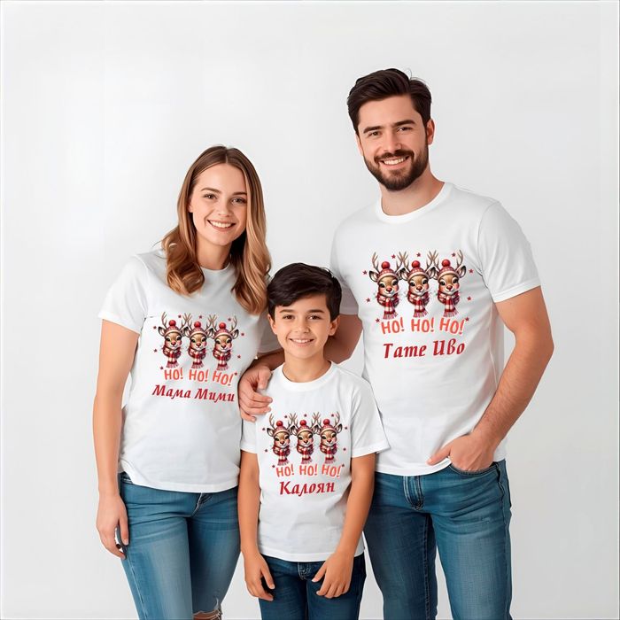 Бюджетни семейни  Коледни тениски  с име
