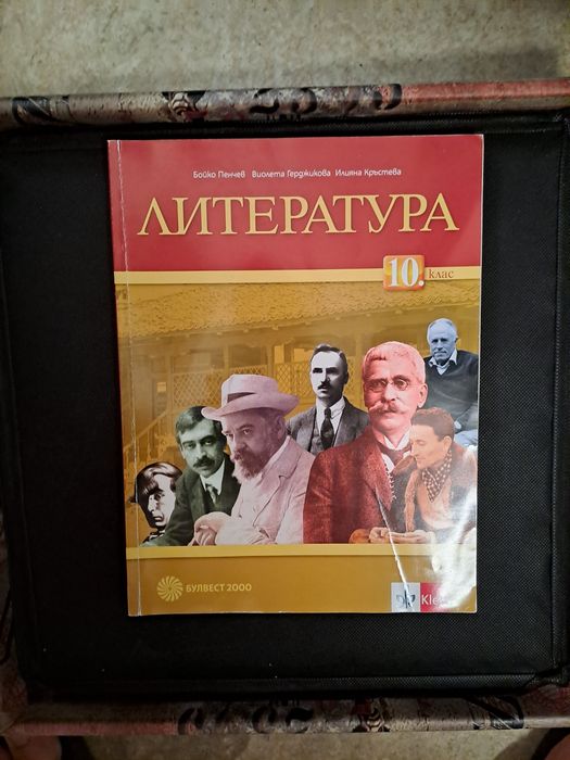 Учебници за 10 клас-без забележки