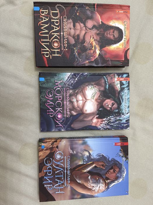 Книги Сильвии Лайм, цикл «Стмхийный мир»