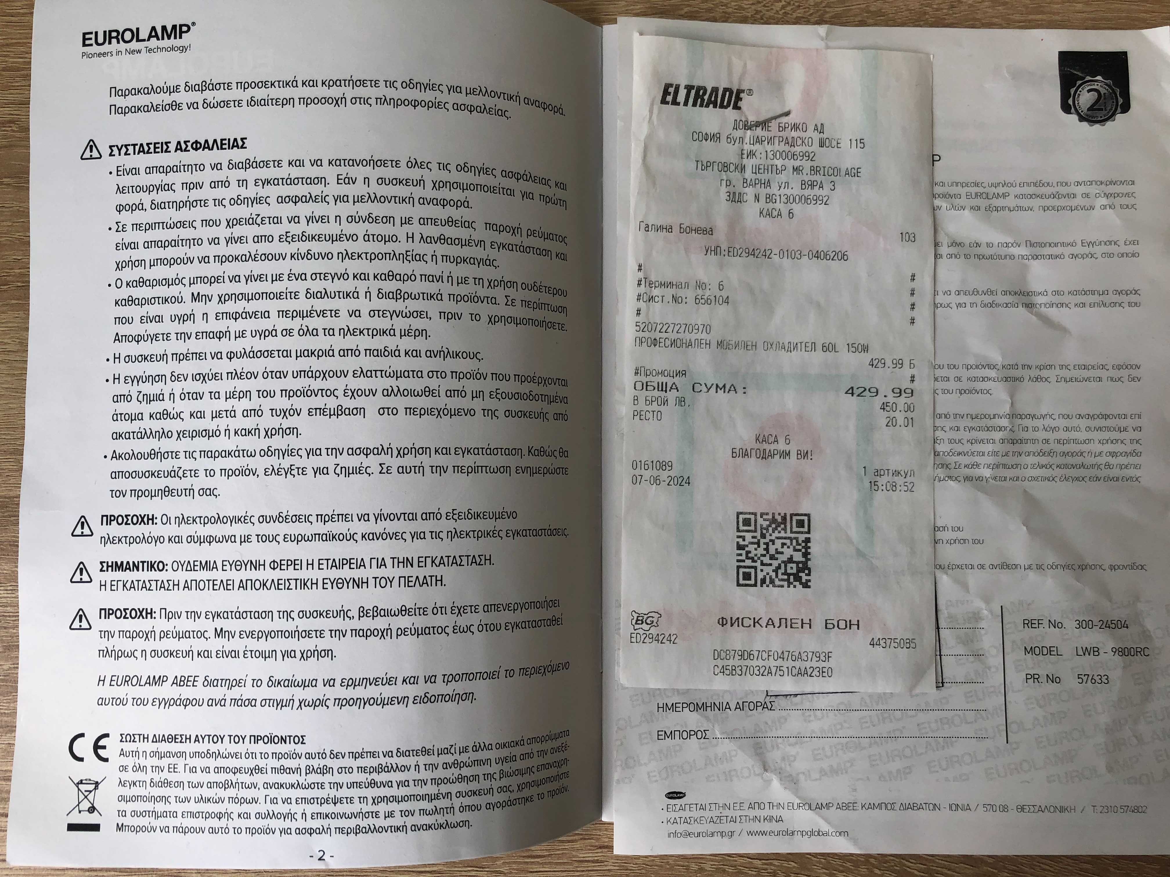 Продавам пофесионален мобилен охладител, който е още в гаранция