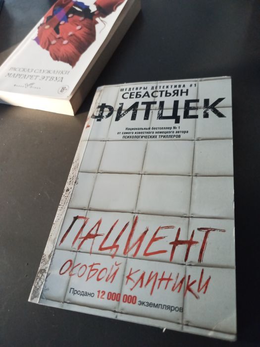 "Пациент особой клиники" Фитцек — шокирующий триллер