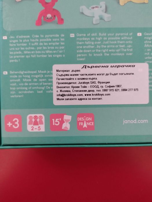 Детска дървена игра за сръчност Janod с маймунки+подарък пъзел