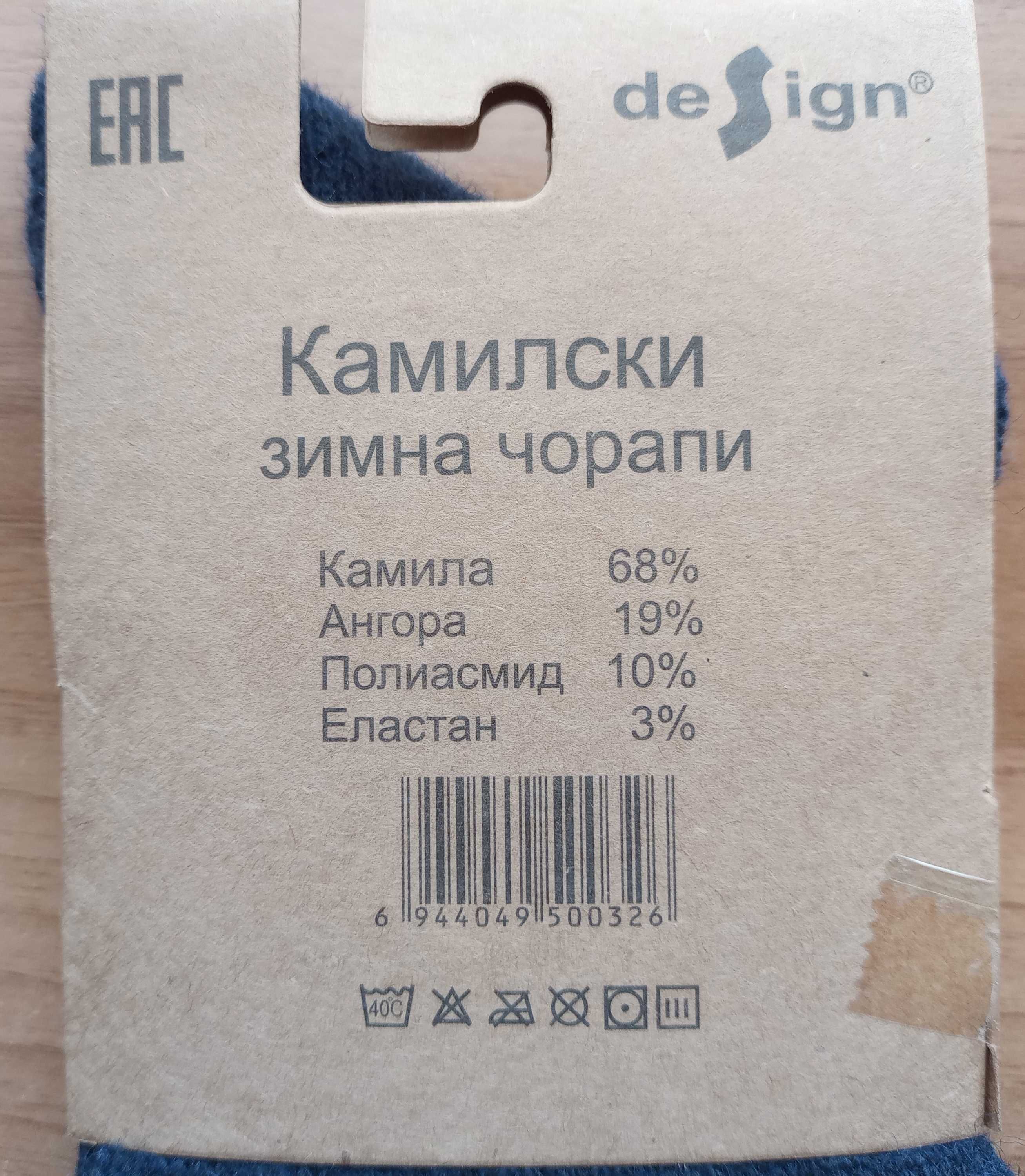 Вълнени чорапи от камилска вълна