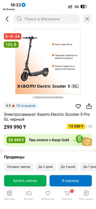 обмен планшет+самокат