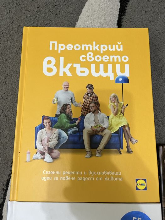 Три готварски книги на Лидл