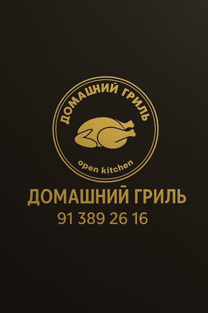 домашний грил той мерекелерге заказ аламыз