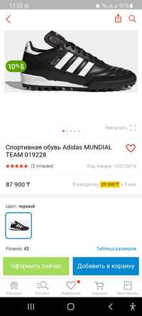 Сороконошки adidas mundial team