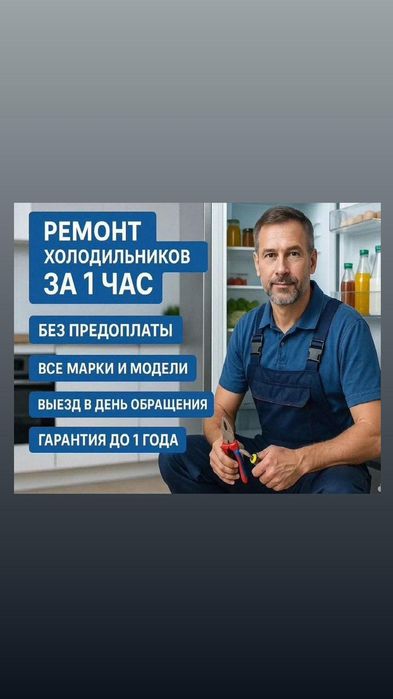 Ремонт холодильников