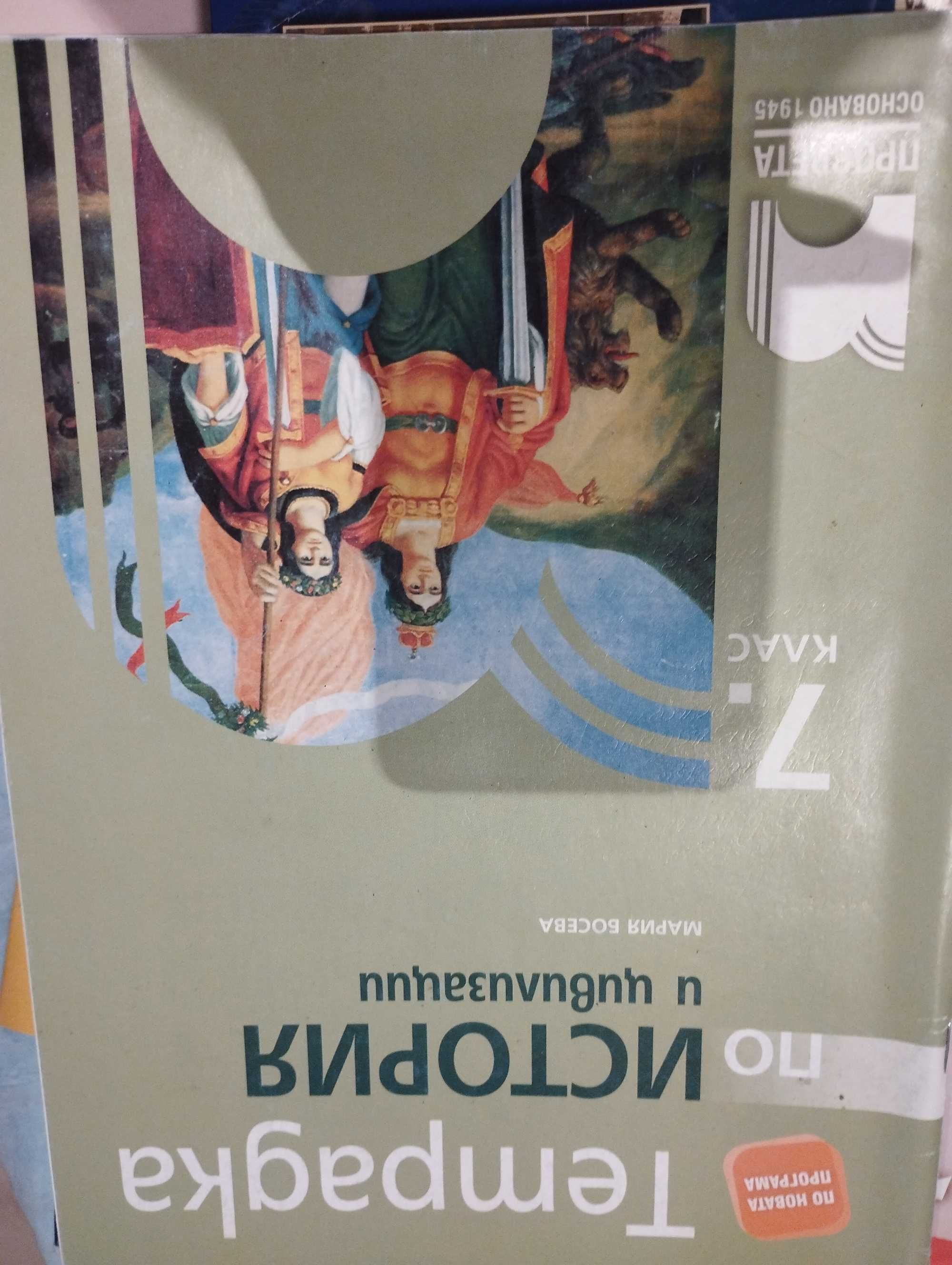 Учебни пособия за 7клас