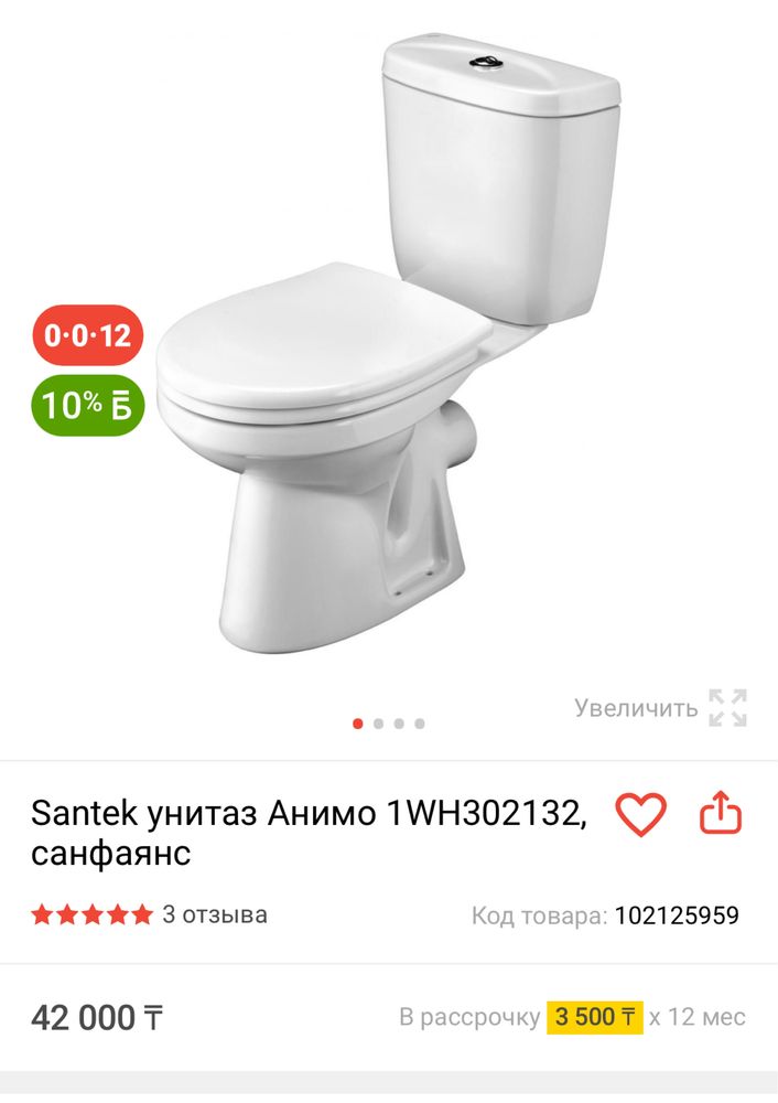 Унитаз Santek б/у