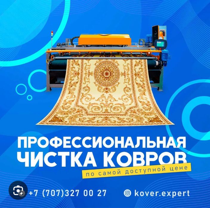 Кілем жуу, Стирка ковров