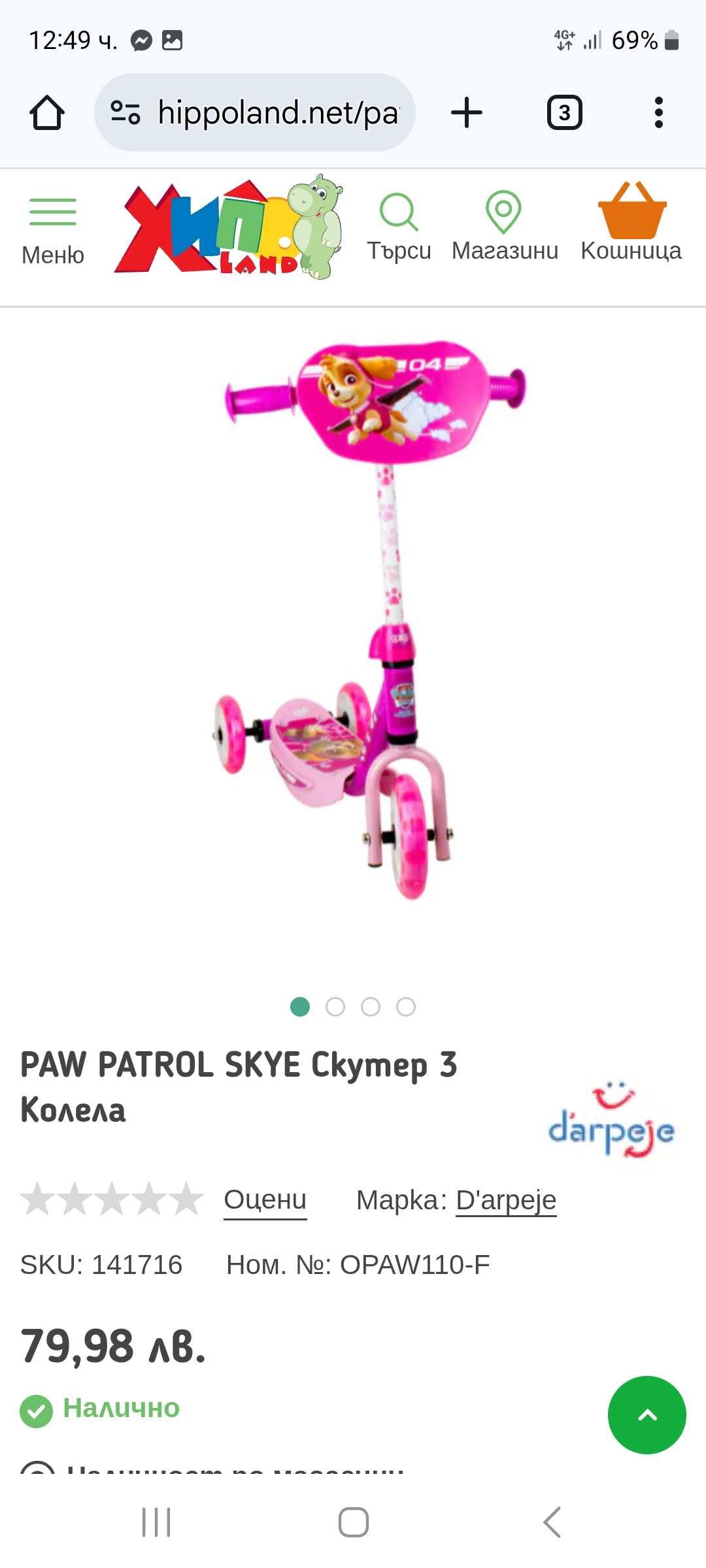 Тротинетка Pew patrol