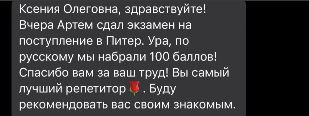 Репетитор по русскому языку