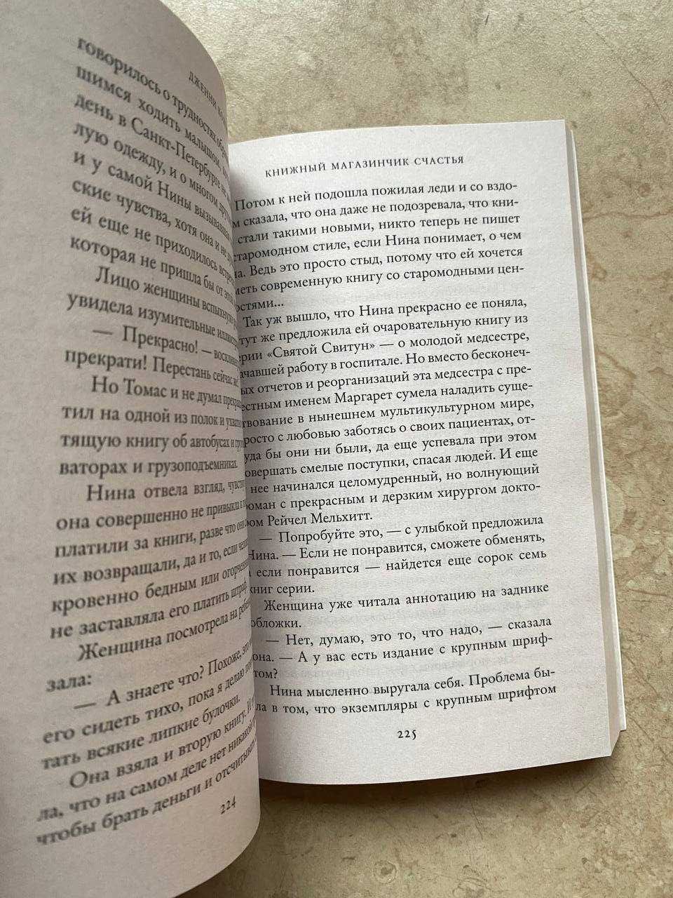 "Книжный магазинчик счастья" книга Дженни Т. Колган