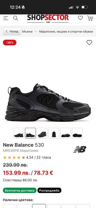 New Balance 530 MR530PB Маратонки черни