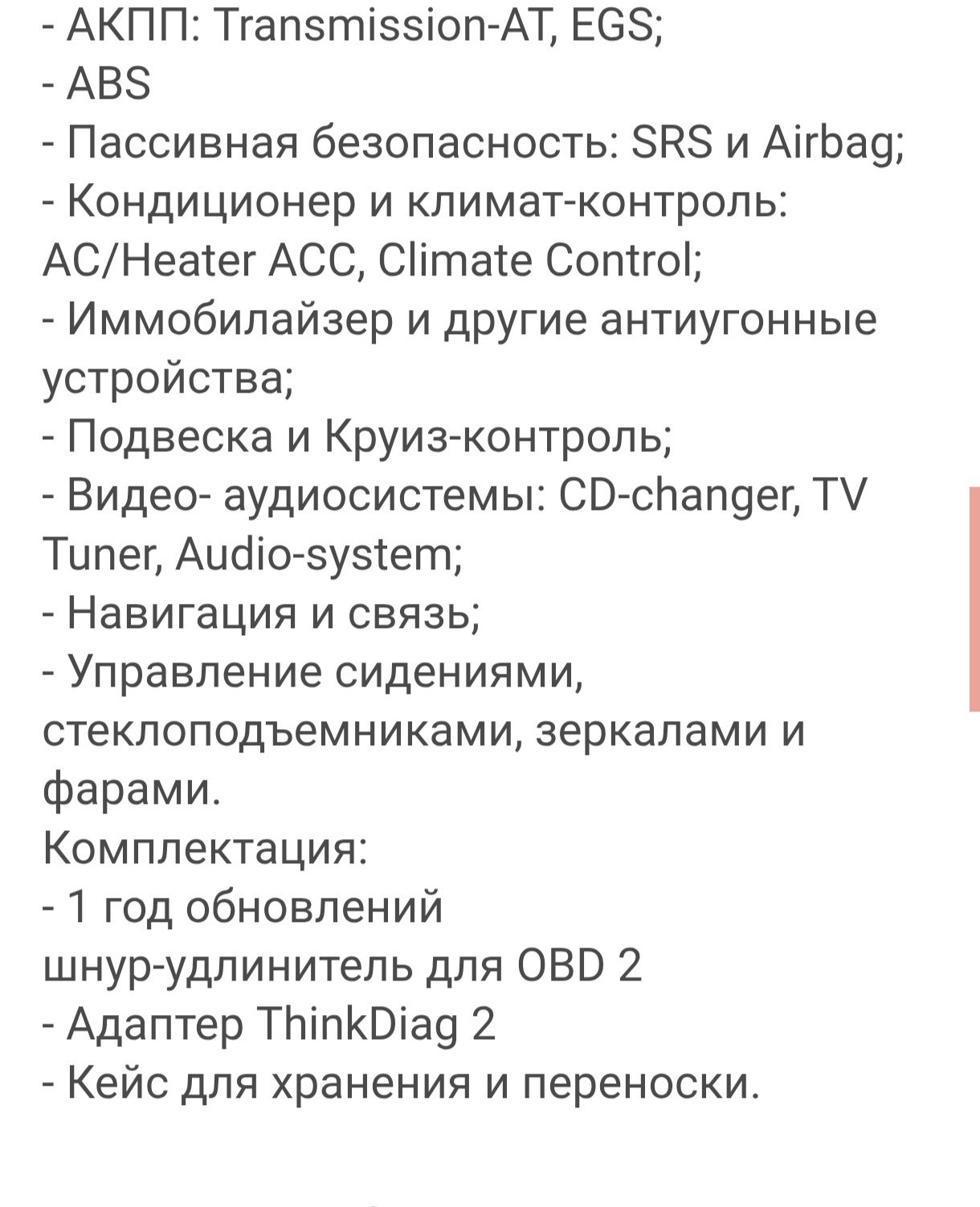Авто сканер мульти матричный THINKDIAG 2
