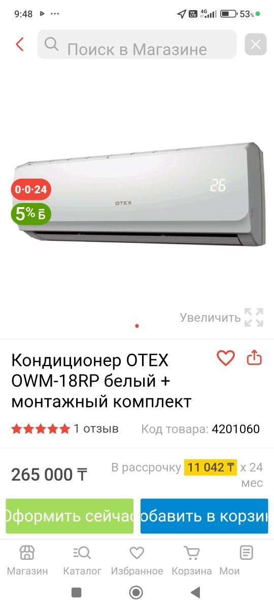 Продам кондиционер OTEX-OWM18RP,,Б/У,,