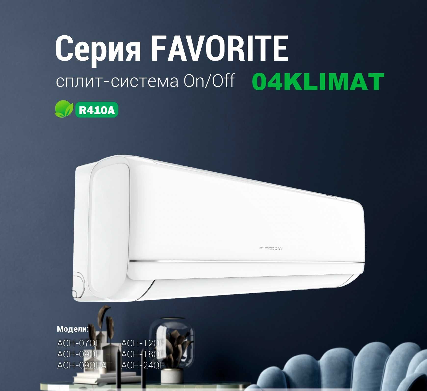 Кондиционеры  Gree Almacom Chanhong Samsung Cкидки на монтаж