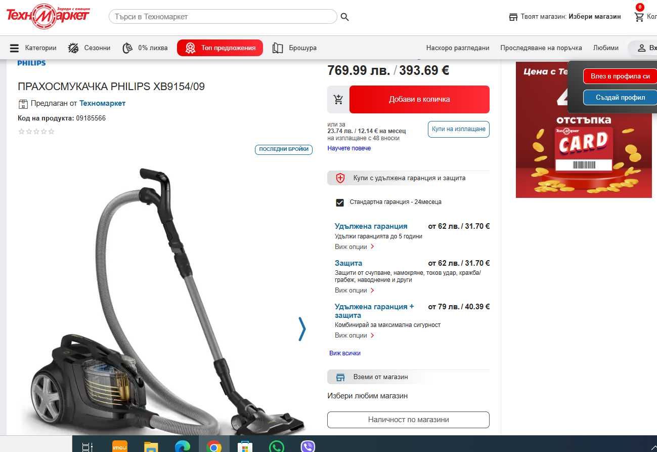 Прахосмукачка PHILIPS XB9154/09    ,ТОП модел