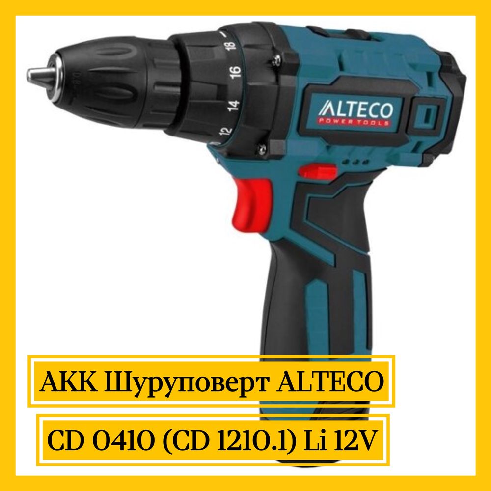 Аккумуляторный шуруповерт Alteco! Гарантия 12 мес! БесплатнаяДоставка!