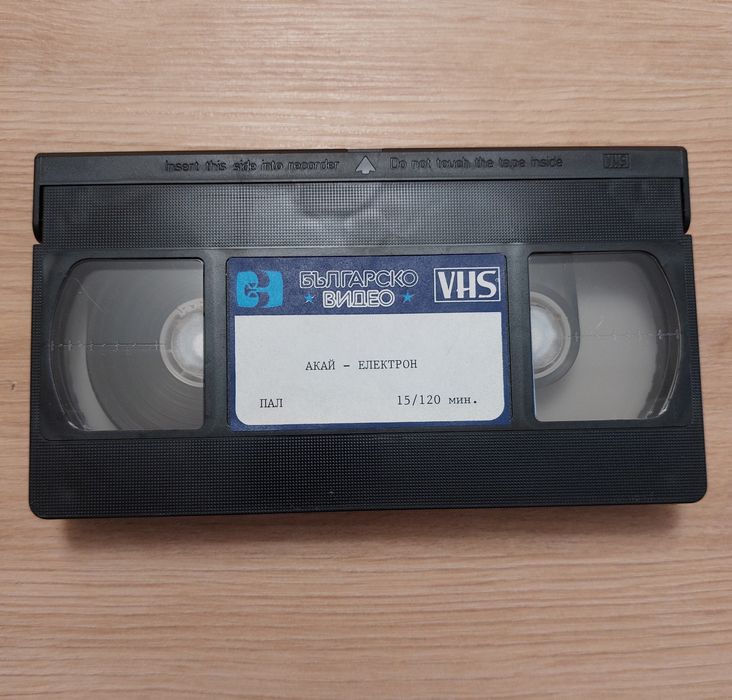 Видеокасета  Bulgarian Video - ЕЛЕКТРОН