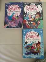 Ана Кадабра - книги 1, 4 и 5