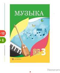 Учебник Музыка 3й класс