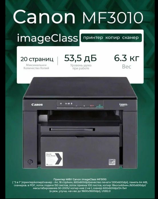Canon i sensys MF3010
