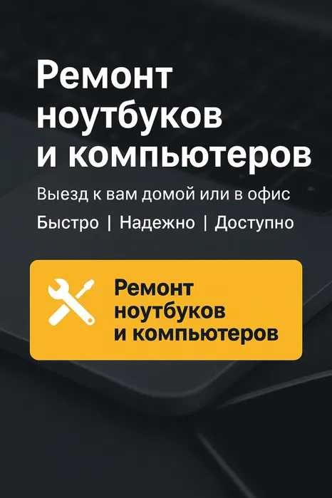 Ремонт, Сервис, компьютеров, ноутбуков, установка Windows и программ
