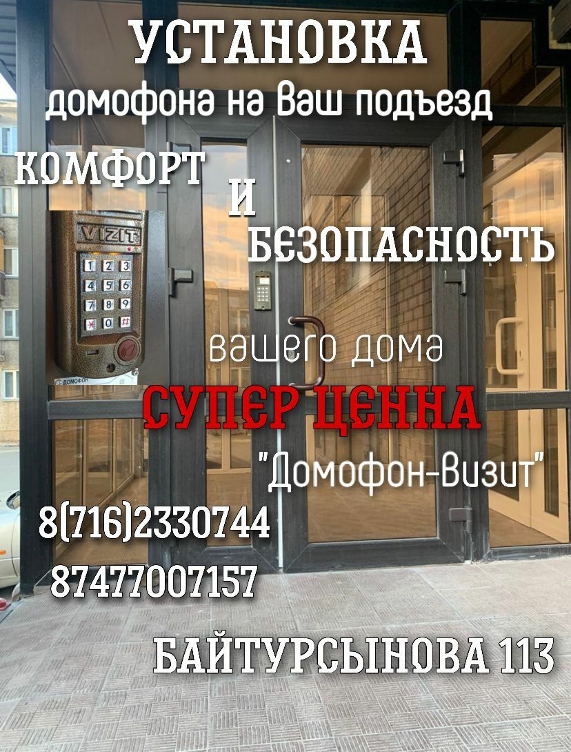 Установка домофона. Фирма Визит.