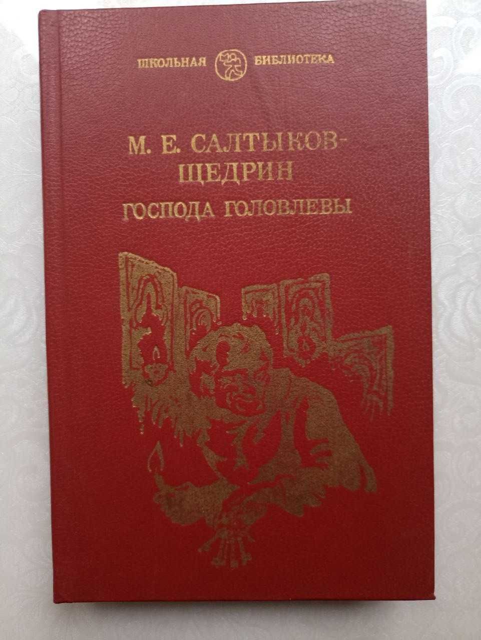 Прус, Шишков, Салтыков-Щедрин. Господа Головлевы, Угрюм-река, Фараон.