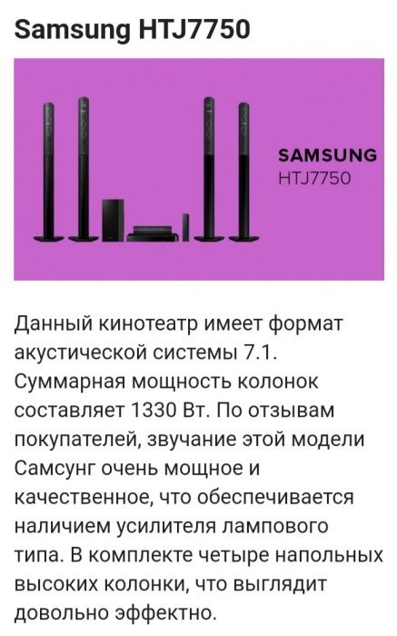 Домашний кинотеатр Samsung HT-J7750W