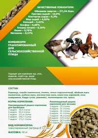 Комбикорм для птиц и животных, Богданович и УСКАМАН