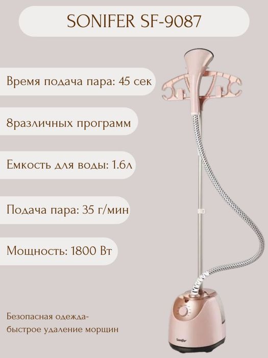 Доставка! Отпариватель Sonifer SF-9087