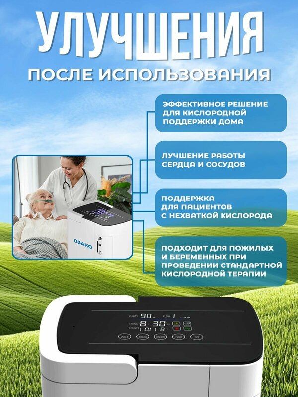 Кислородный концентратор 1-7 литр
