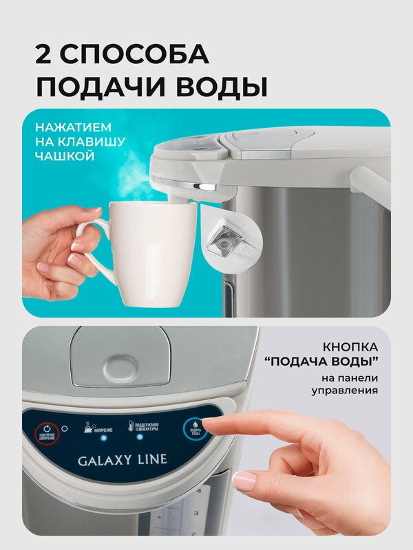 Термопот GALAXY LINE GL0610