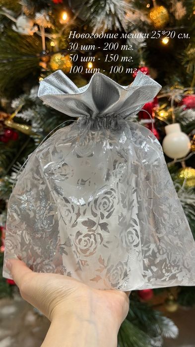 Новогодние мешочки