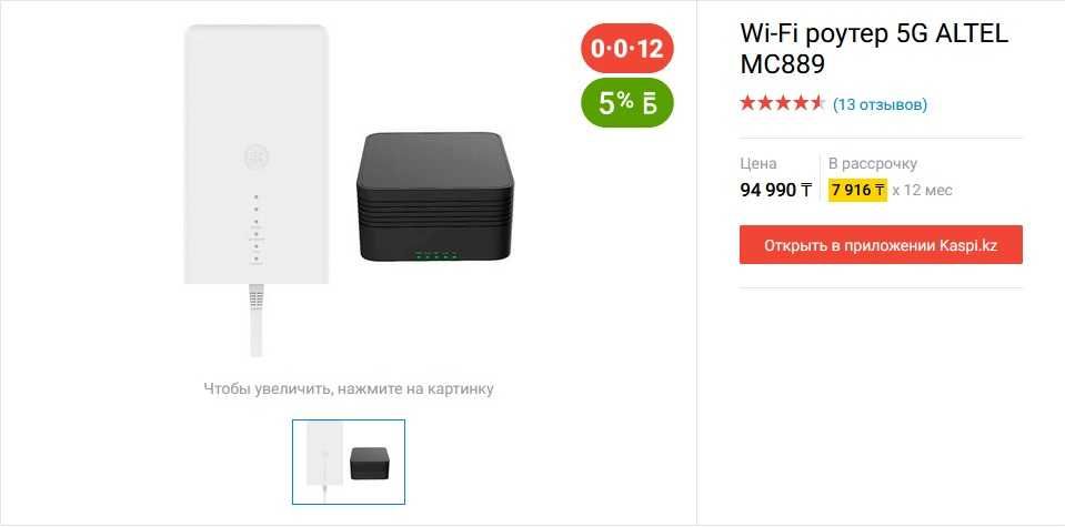 Роутер Алтел 5G MC889 + Mesh Wi-Fi система
