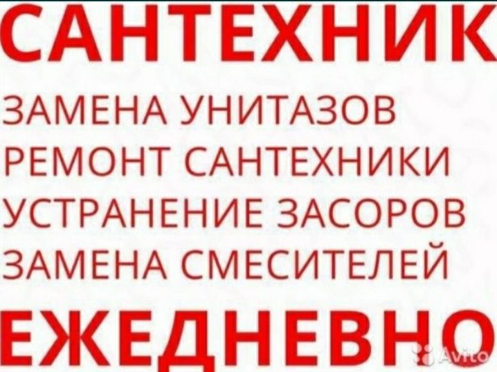 Услуги сантехника в Актобе