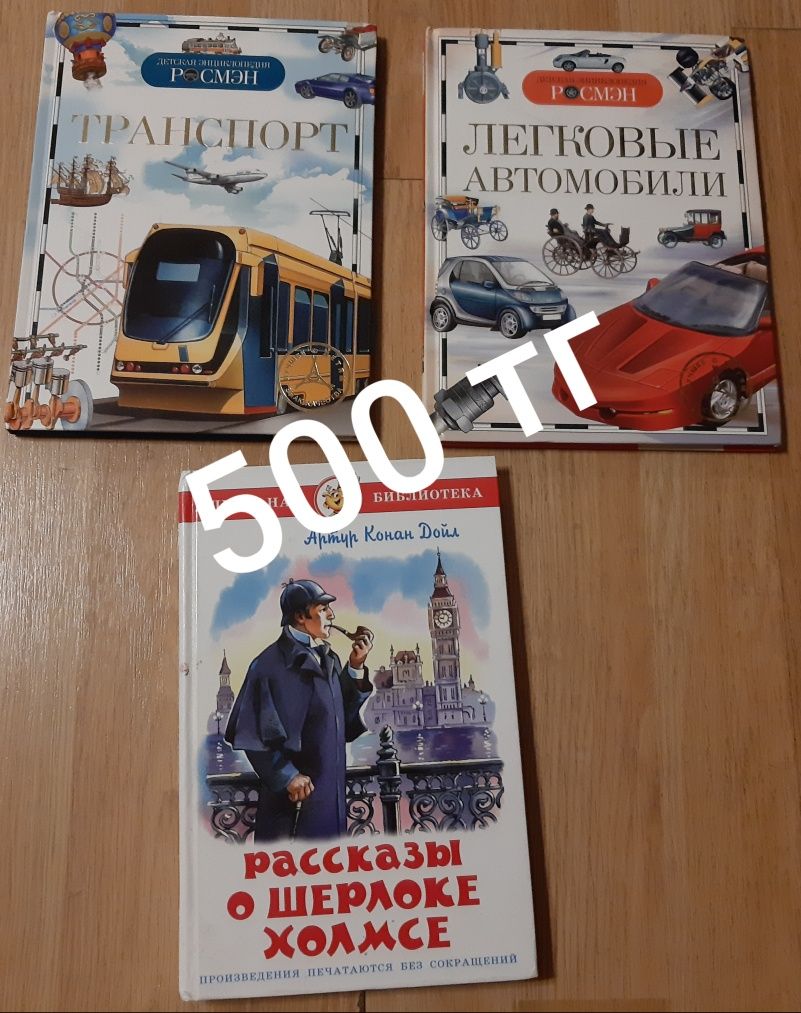 Книга детская 500 тг