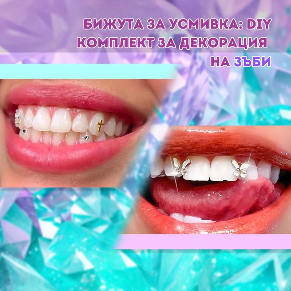 Бижута за Усмивка: DIY Комплект за Декорация на Зъби | Tooth Gem Kit