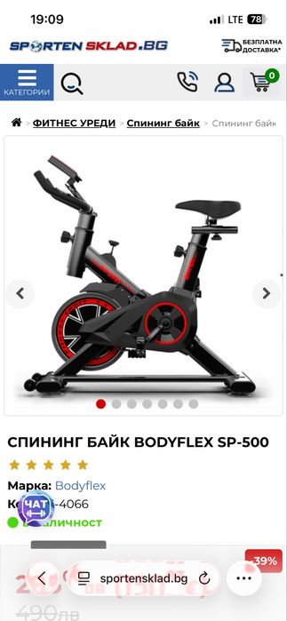 Спининг байк  bodyflex sp-500